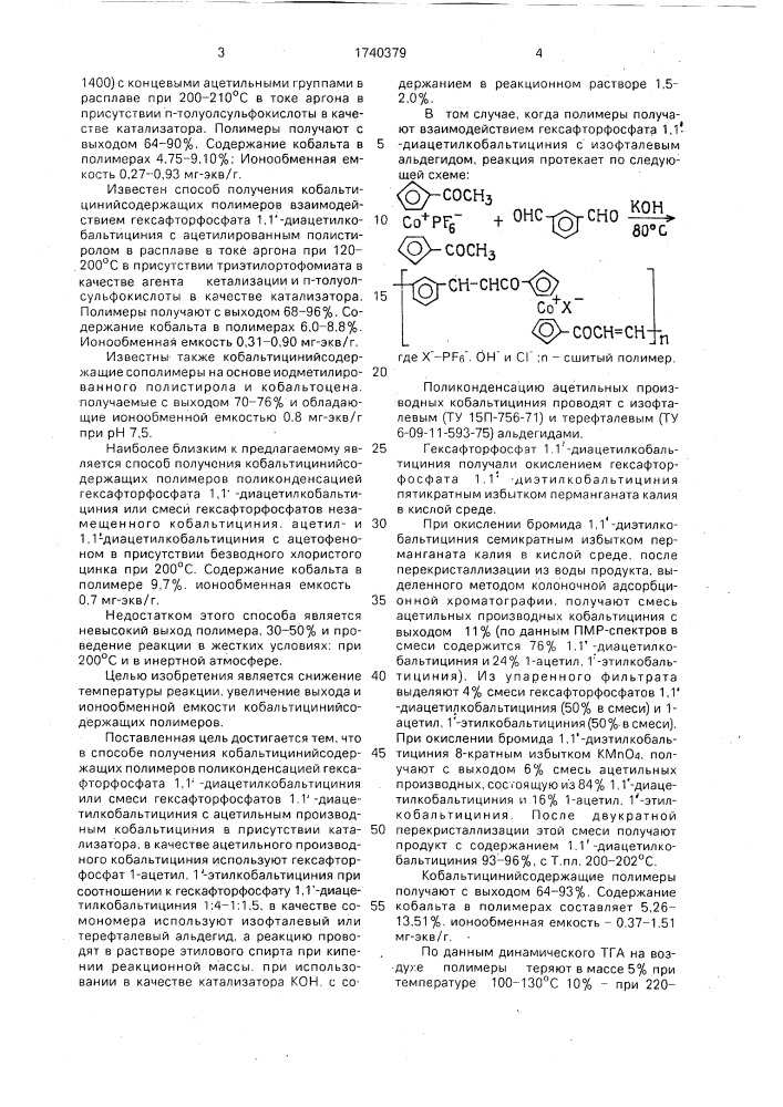 Способ получения кобальтицинийсодержащих полимеров (патент 1740379)