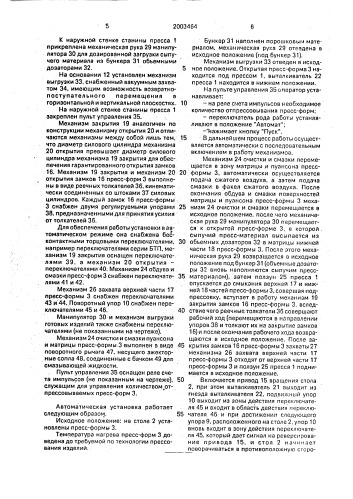 Установка для прессования изделий из полимерных материалов (патент 2003464)