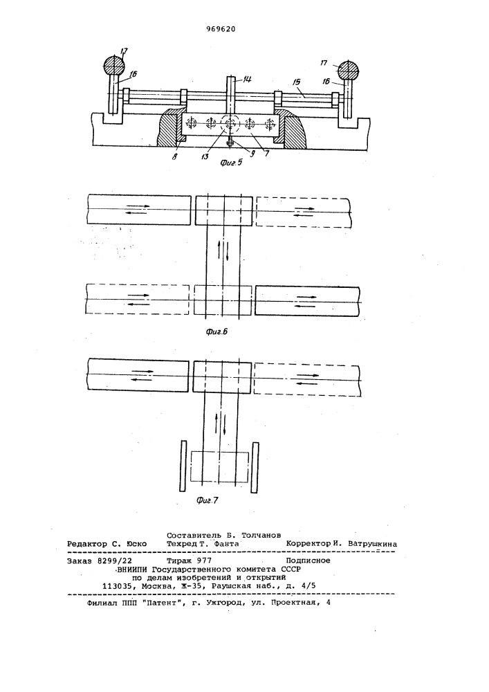 Перегружатель штучных грузов (патент 969620)