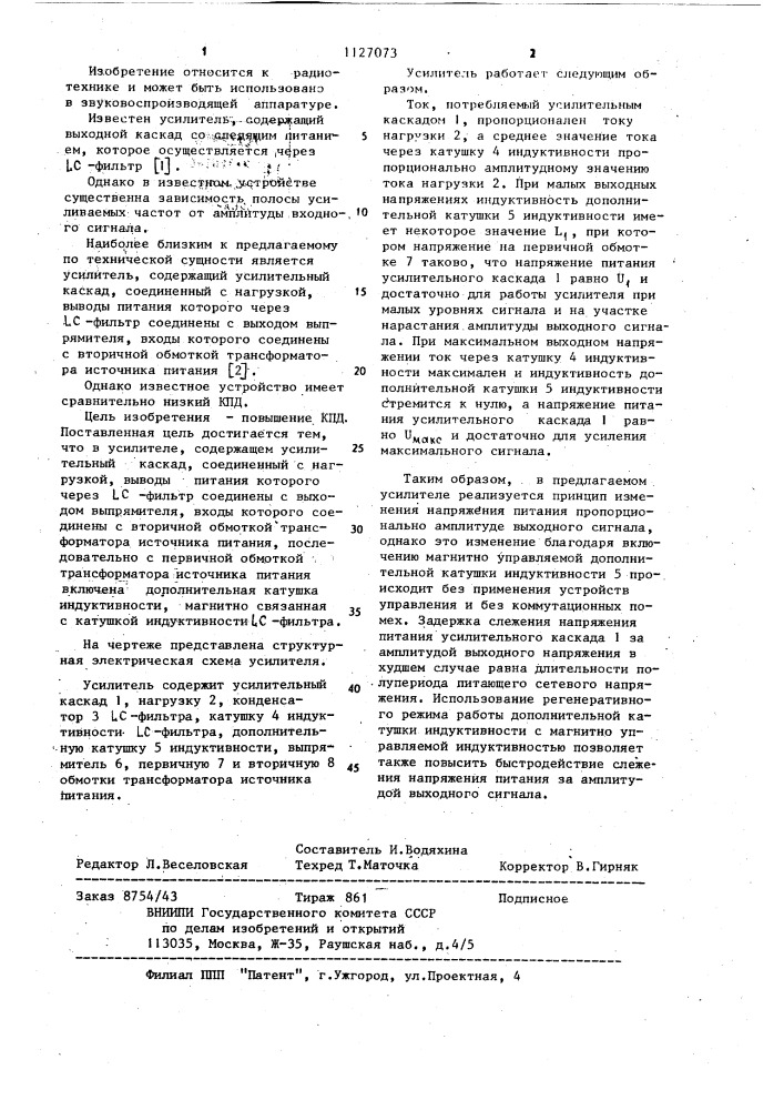 Усилитель (патент 1127073)