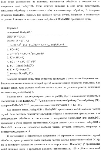 Способ криптографического расчета, криптографическая система и компьютерная программа (патент 2414079)