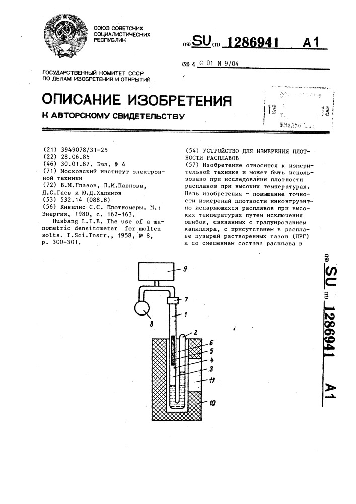 Устройство для измерения плотности расплавов (патент 1286941)