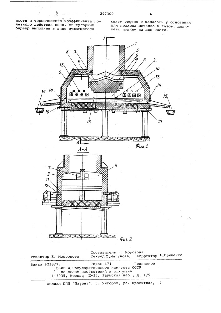 Газовая вагранка (патент 297309)