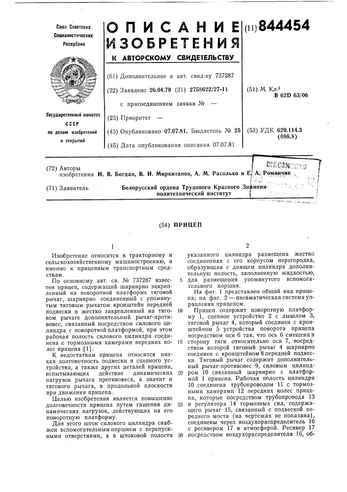 Прицеп (патент 844454)
