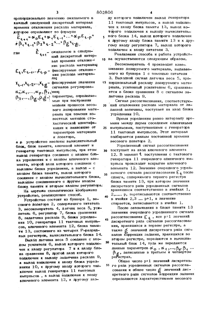 Способ весового дозирования сы-пучего материала и устройстводля его реализации (патент 802806)