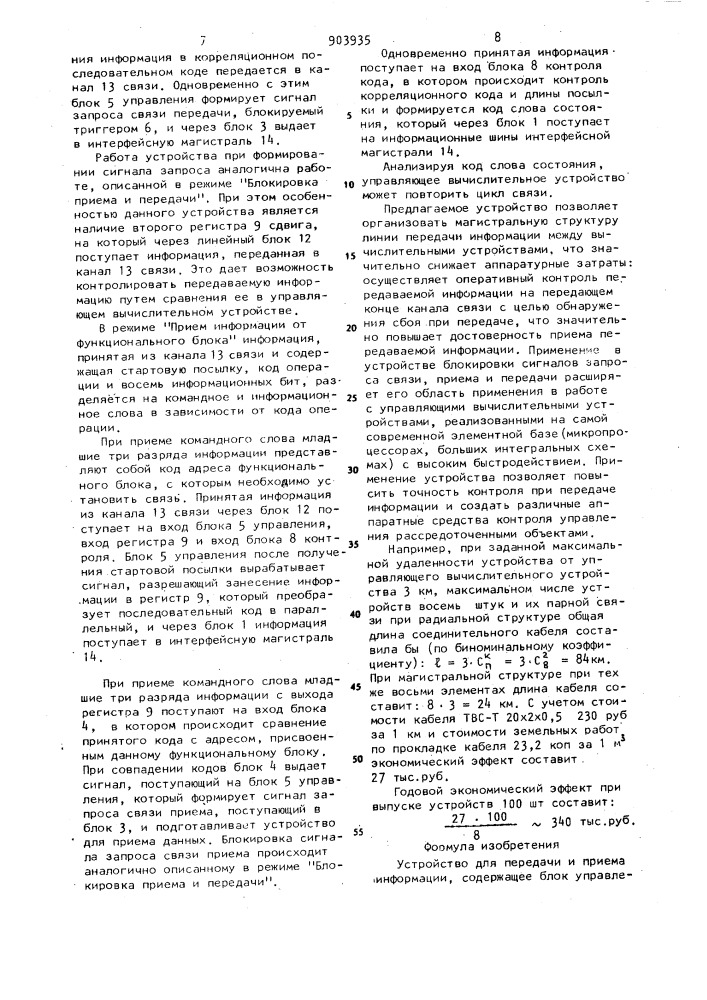 Устройство для передачи и приема информации (патент 903935)