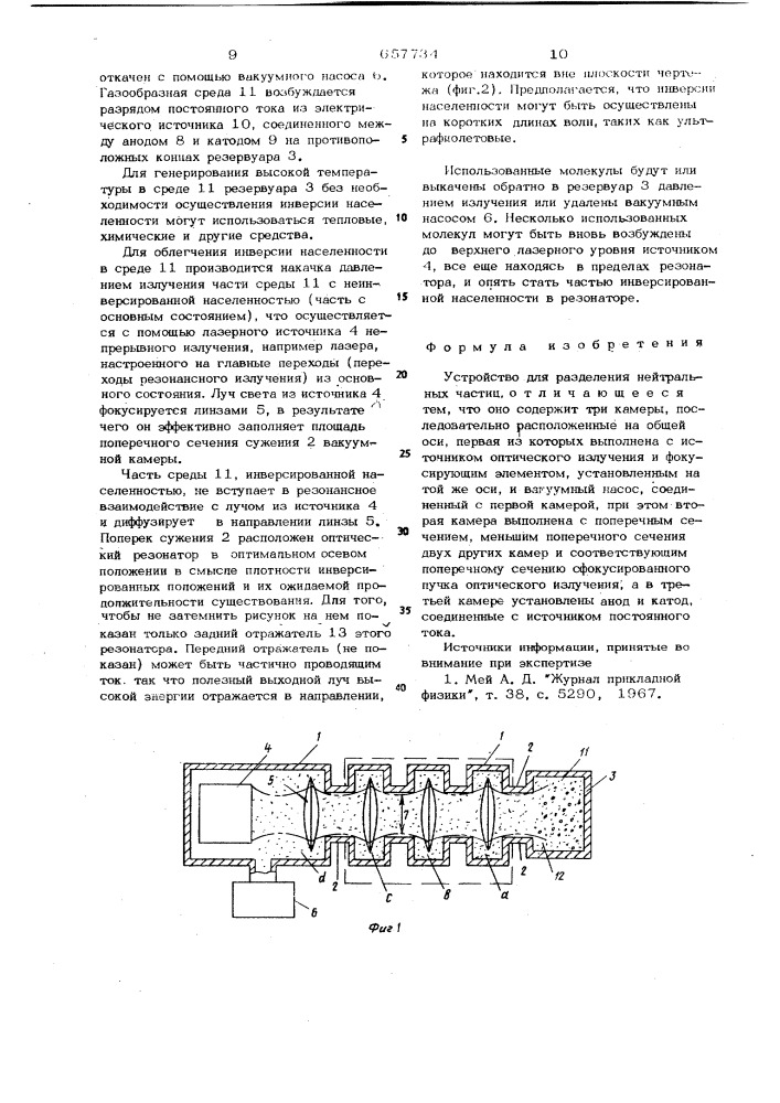 Устройство для разделения нейтральных частиц (патент 657734)