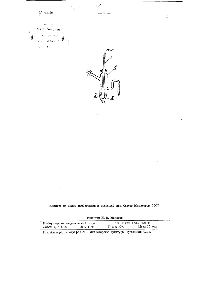 Сравнительный полуэлемент (патент 94424)