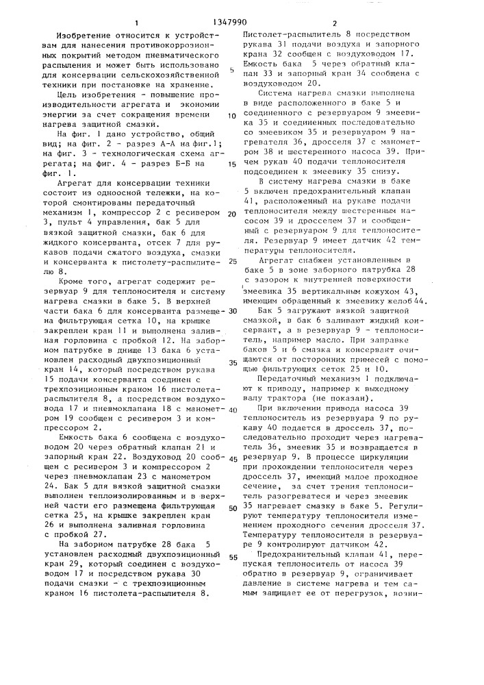 Агрегат для консервации техники (патент 1347990)