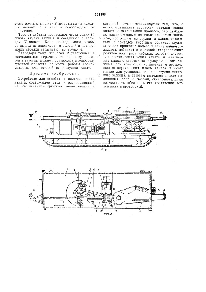 Устройство для загибки и заделки конца каната (патент 301395)