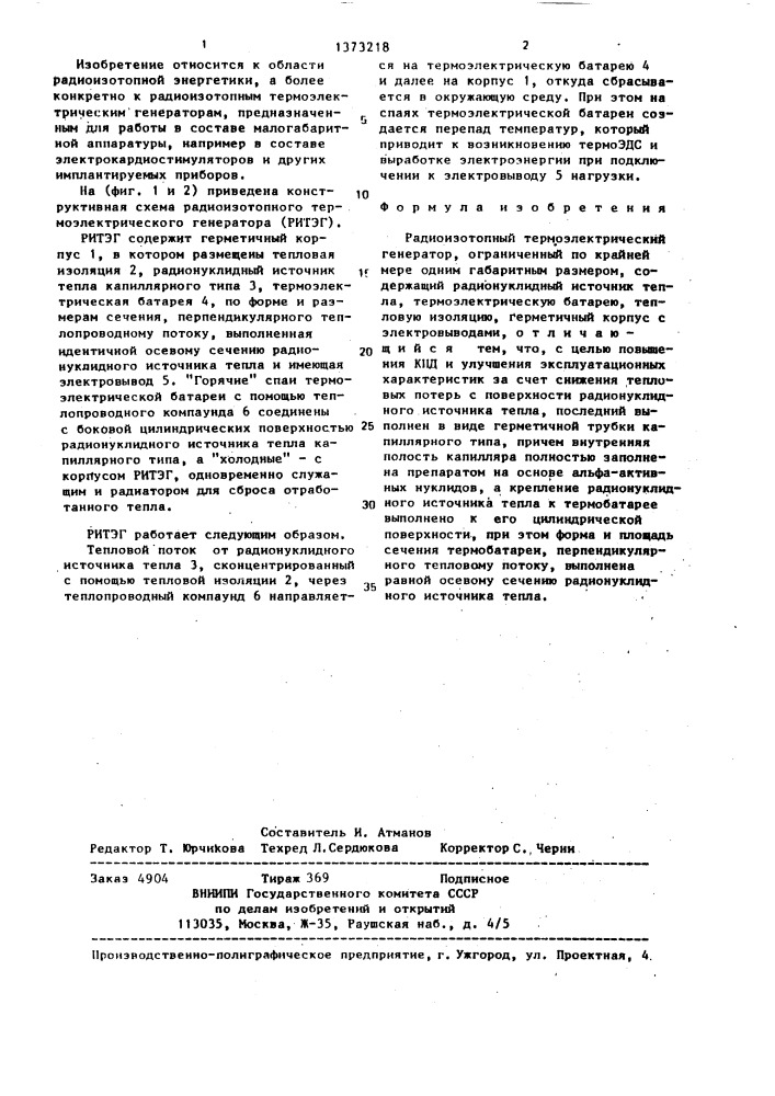 Радиоизотопный термоэлектрический генератор (патент 1373218)