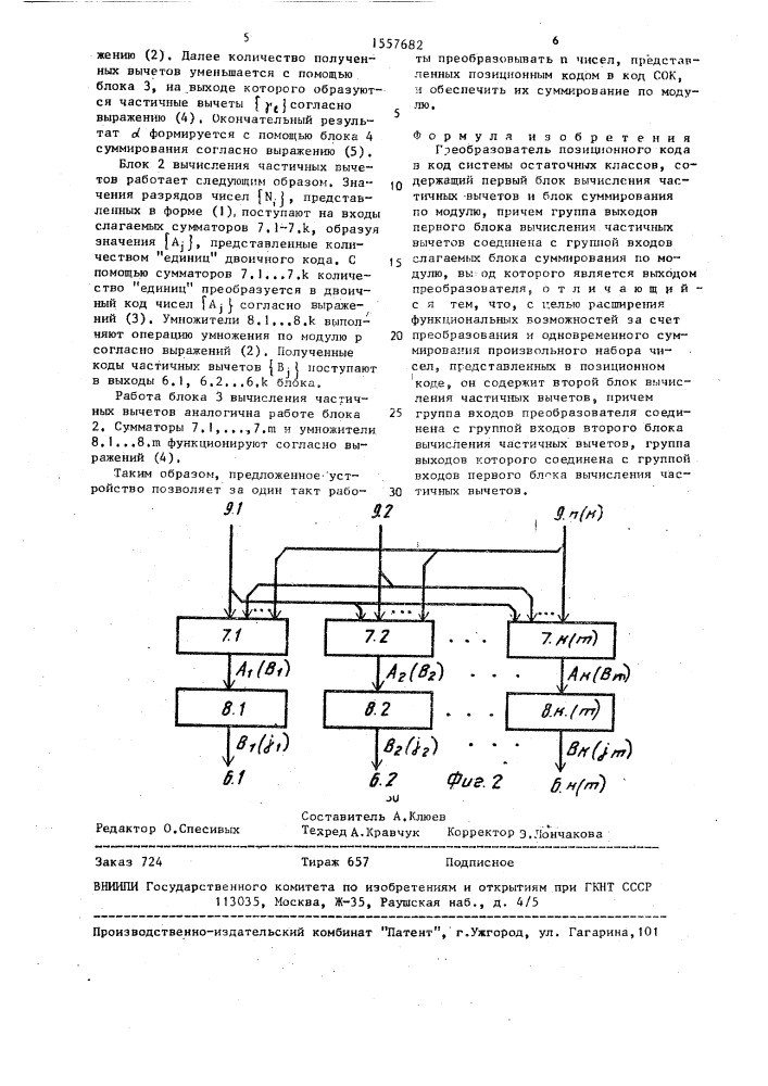 Преобразователь позиционного кода в код системы остаточных классов (патент 1557682)