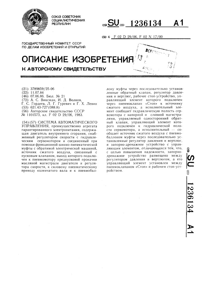 Система автоматического управления (патент 1236134)