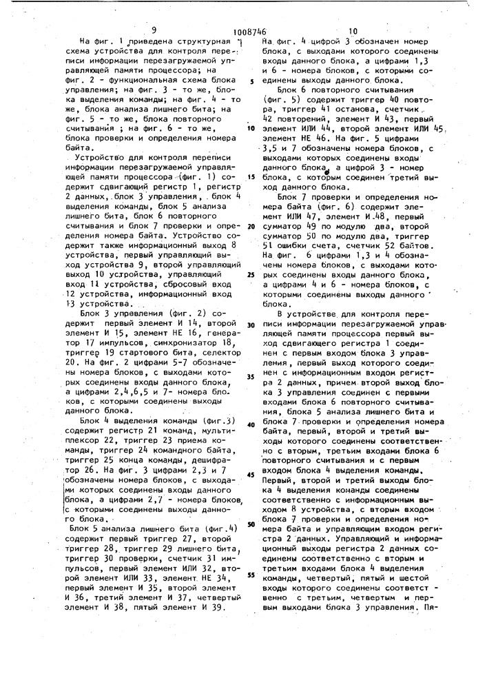 Устройство для контроля переписи информации перезагружаемой управляющей памяти процессора (патент 1008746)