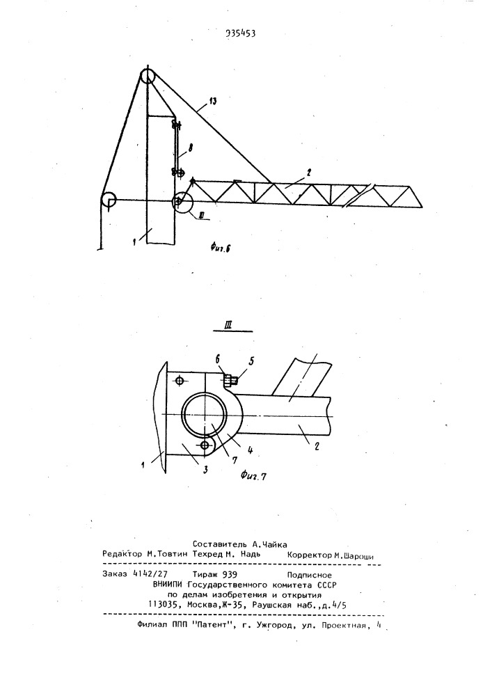 Самомонтируемый башенный кран (патент 935453)