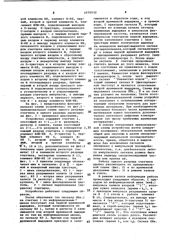Устройство для формирования временных интервалов (патент 1070532)