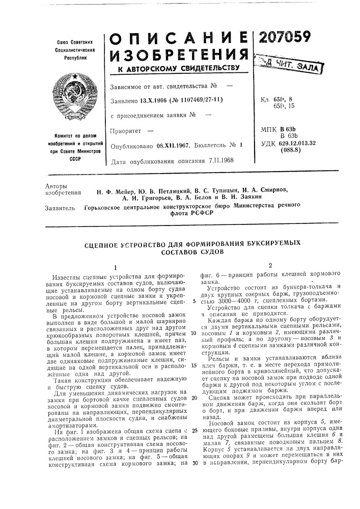 Патент ссср  207059 (патент 207059)