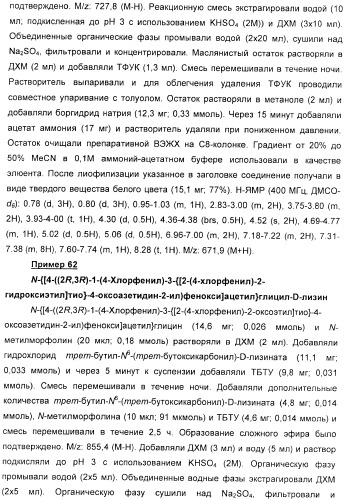 Дифенилазетидиноновые производные, обладающие активностью, ингибирующей всасывание холестерина (патент 2380360)