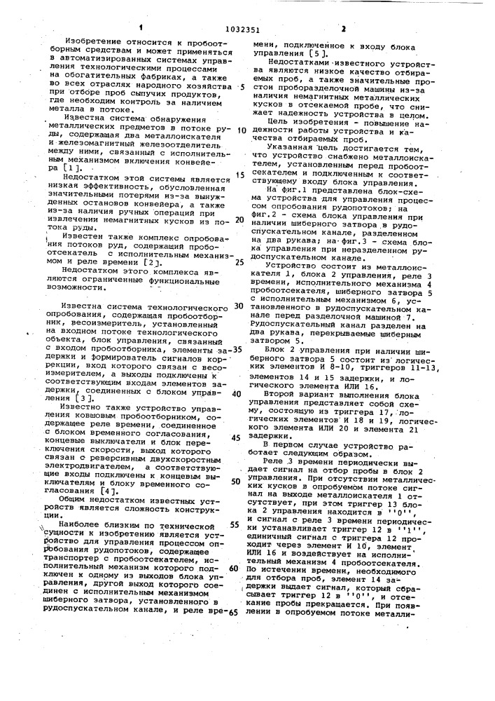Устройство для управления процессом опробования рудопотоков (патент 1032351)