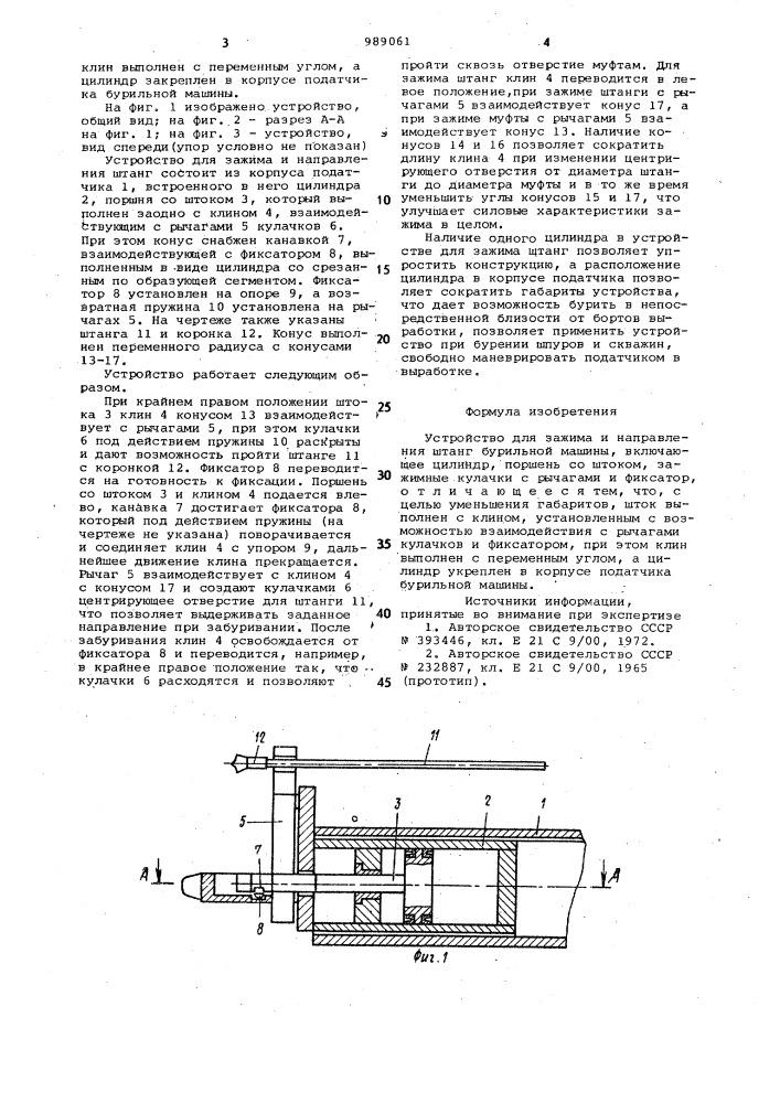 Устройство для зажима и направления штанг бурильной машины (патент 989061)