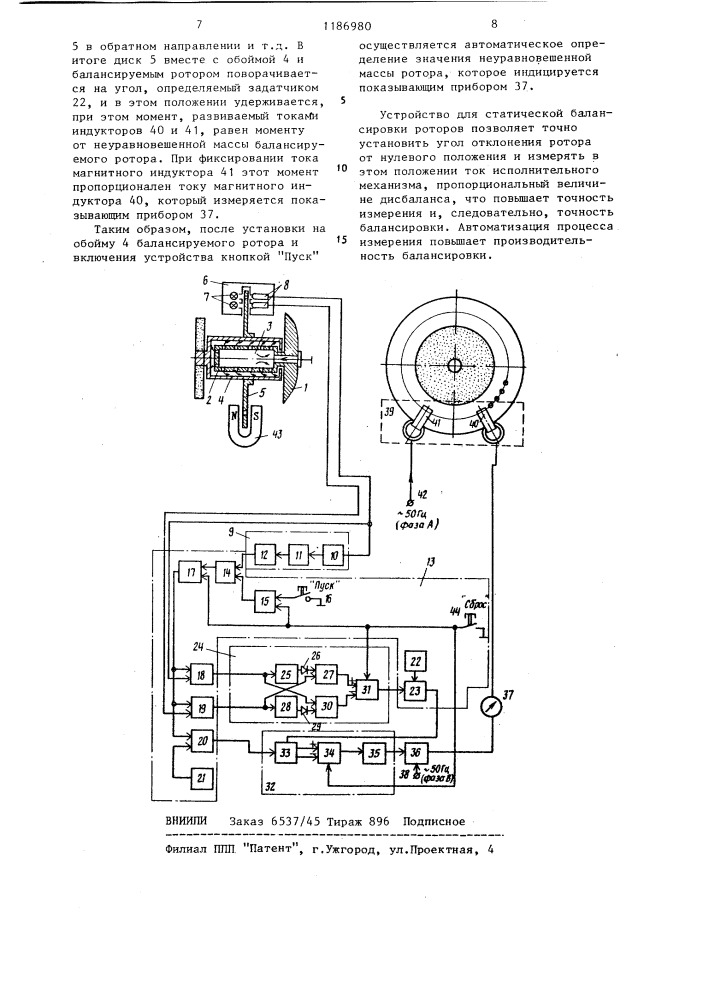 Устройство для статической балансировки роторов (патент 1186980)