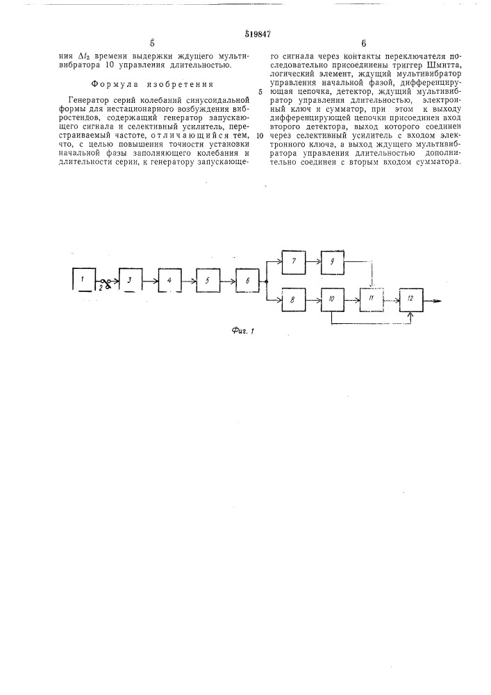 Генератор серий колебаний синусоидальной формы (патент 519847)