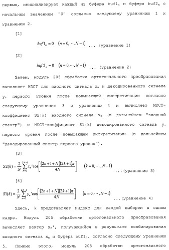 Устройство кодирования, устройство декодирования и способ для их работы (патент 2483367)