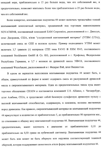 Тонкое, гибкое впитывающее изделие с небольшой впитывающей способностью и защитой от протечек (патент 2311160)