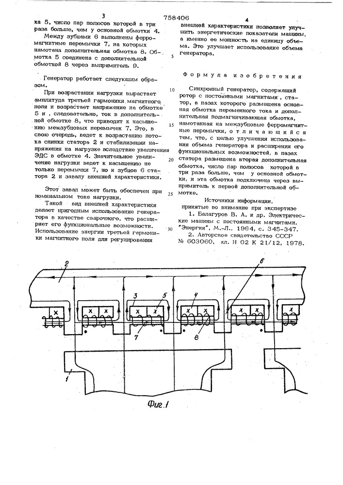 Синхронный генератор (патент 758406)