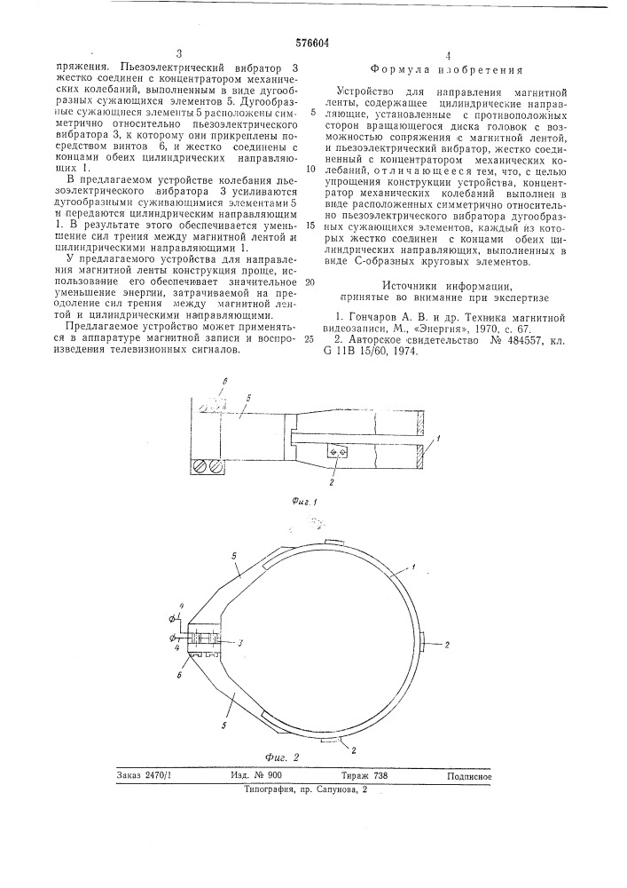 Вибродвигатель для электропроигрывателя (патент 576604)