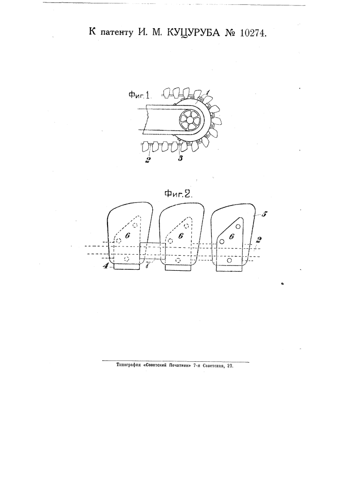 Транспортерная бесконечная лента для клубне подъемника (патент 10274)