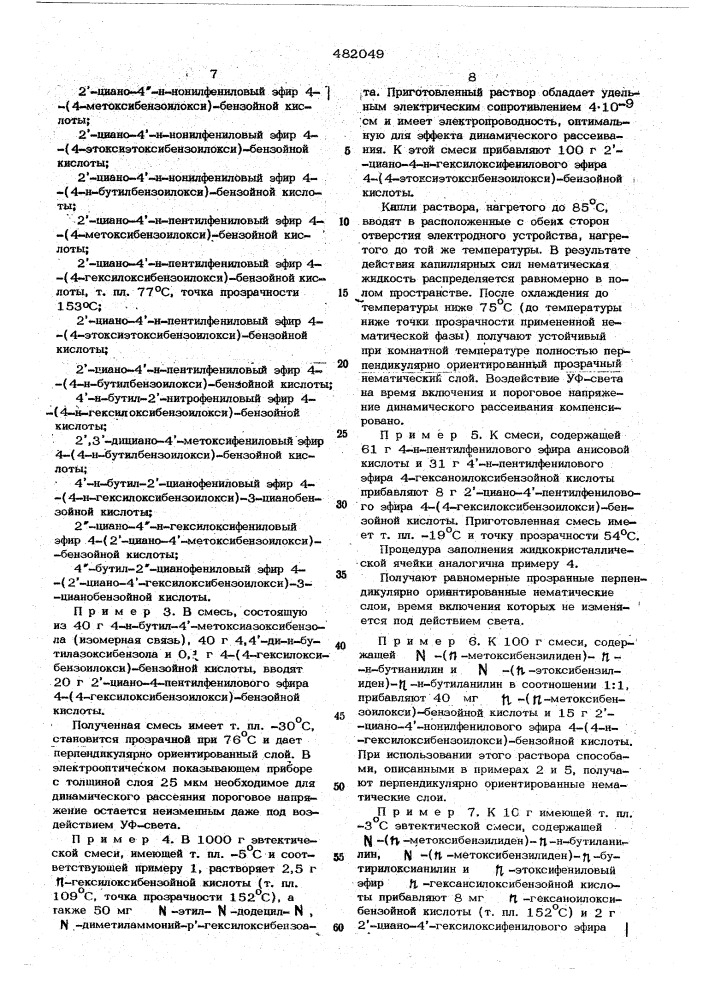 Электрооптические составы (патент 482049)