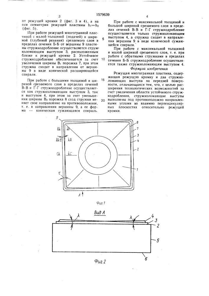 Режущая многогранная пластина (патент 1579639)