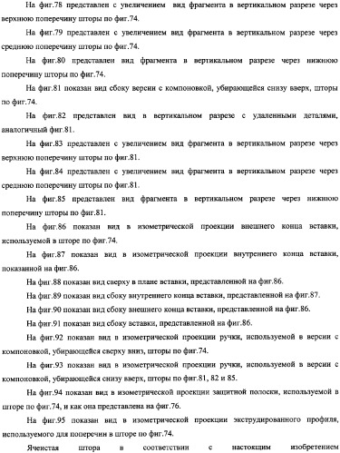 Убирающаяся штора для закрывания архитектурных проемов (патент 2345206)