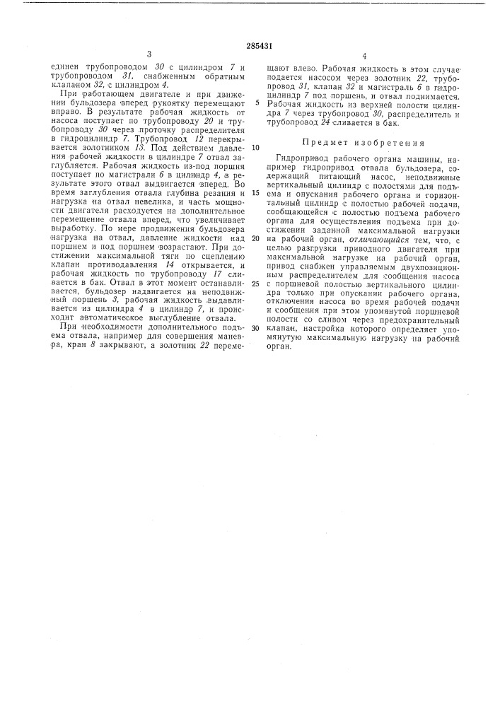 Патент ссср  285431 (патент 285431)