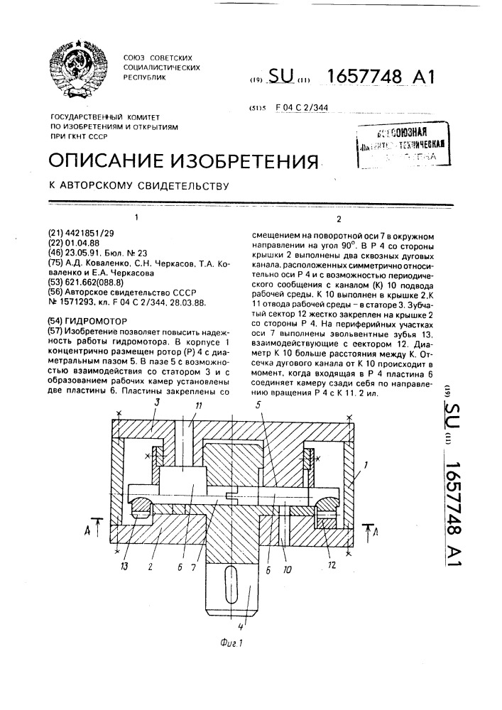 Гидромотор (патент 1657748)