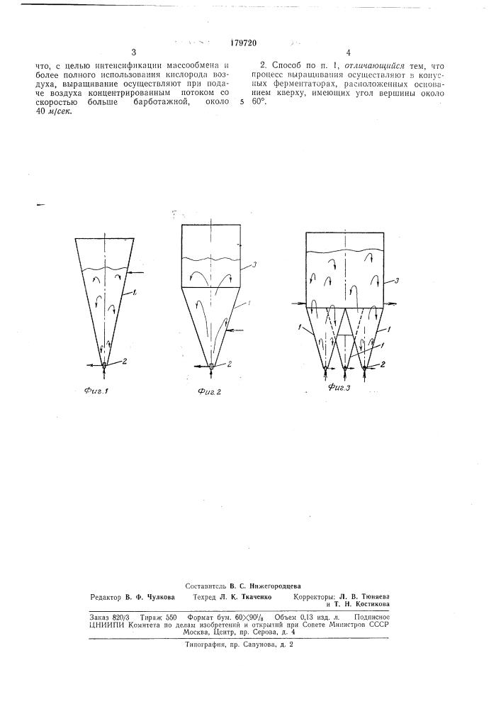 Способ выращивания микроорганизл10в (патент 179720)