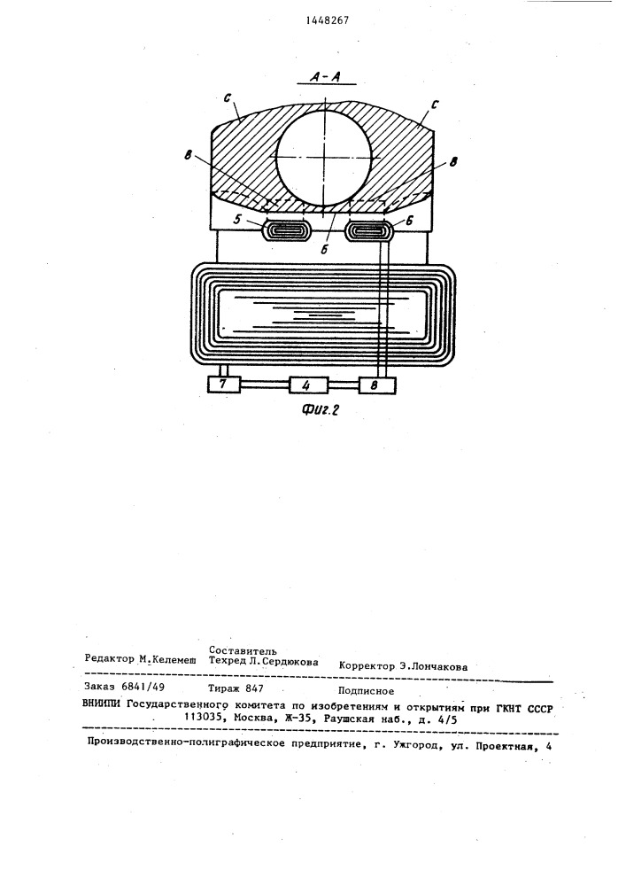 Намагничивающее устройство для магнитографического контроля (патент 1448267)