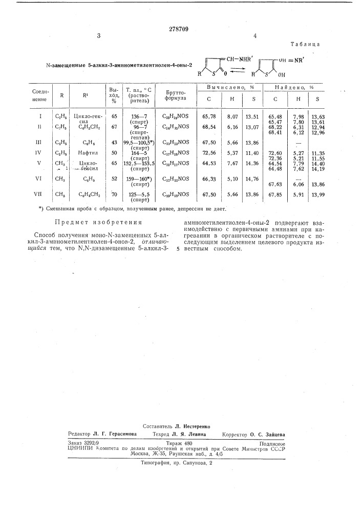 Патент ссср  278709 (патент 278709)