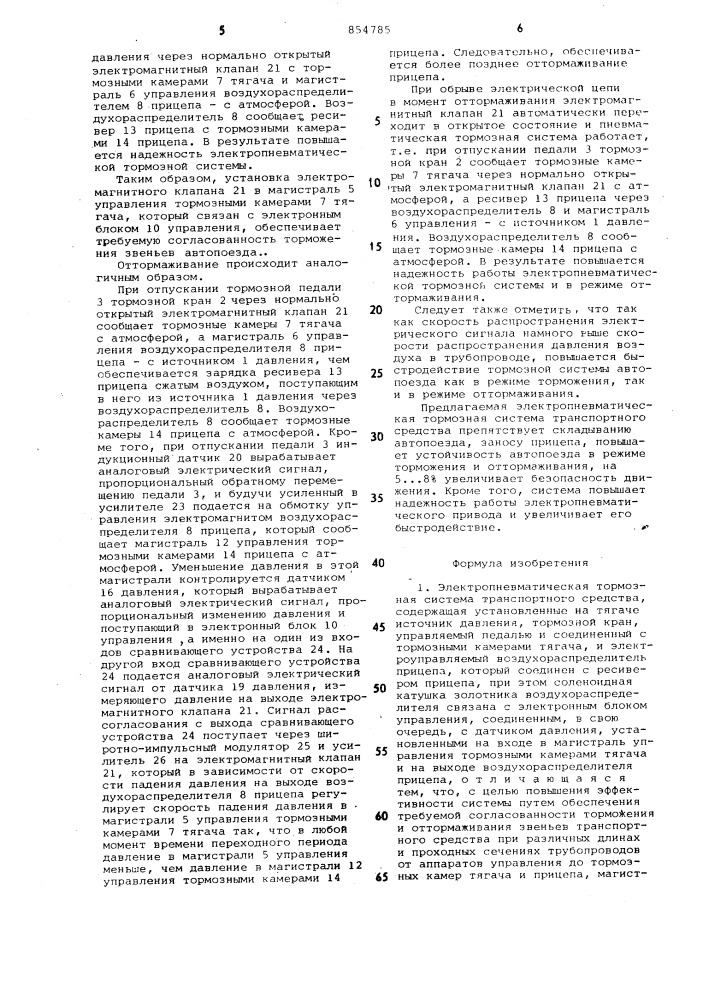 Электропневматическая тормозная система транспортного средства (патент 854785)