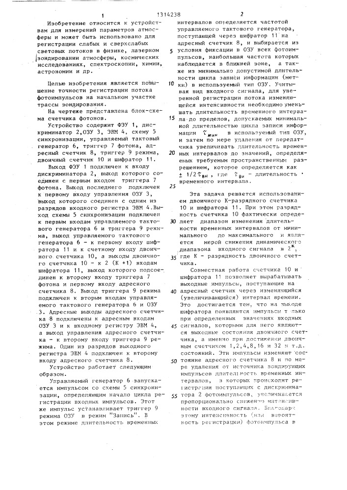 Счетчик фотонов (патент 1314238)