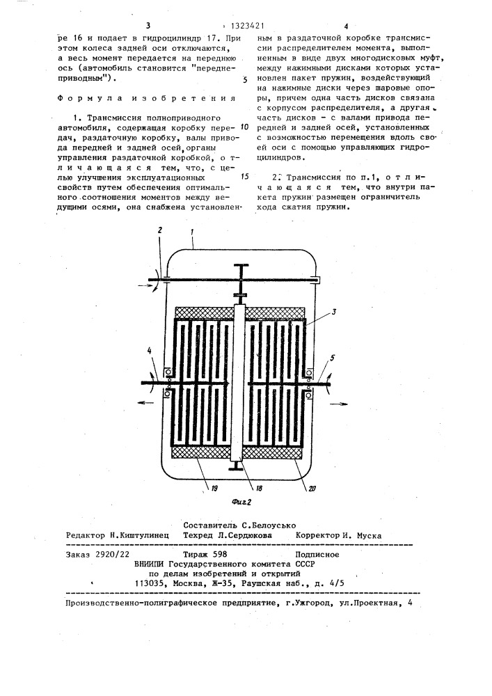 Трансмиссия полноприводного автомобиля (патент 1323421)