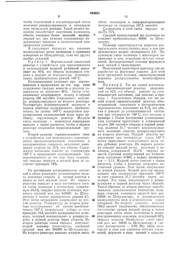 Способ получения алкенилароматических полимеров (патент 683631)