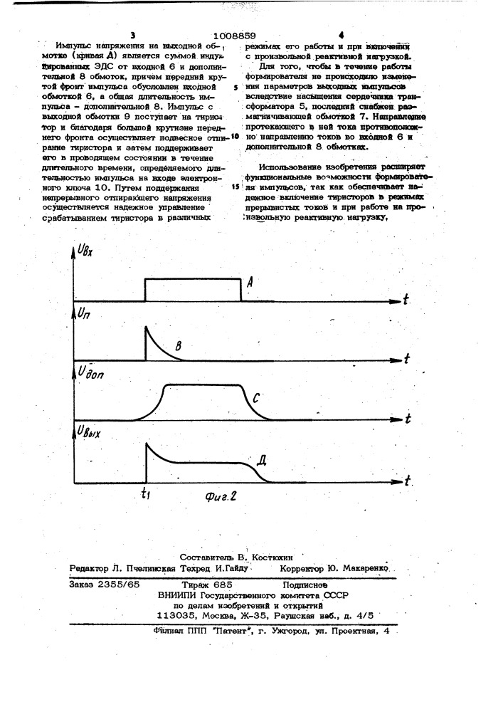 Формирователь импульсов для управления тиристорами (патент 1008859)