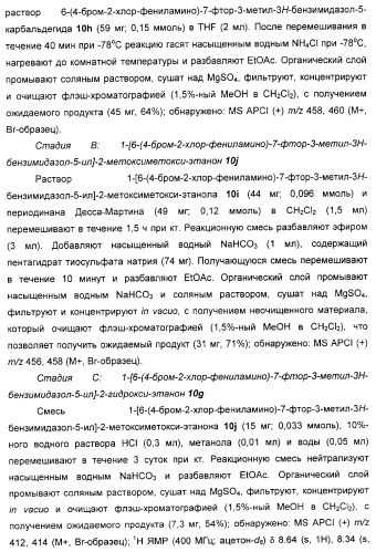 N3-алкилированные бензимидазольные производные в качестве ингибиторов mek (патент 2307831)