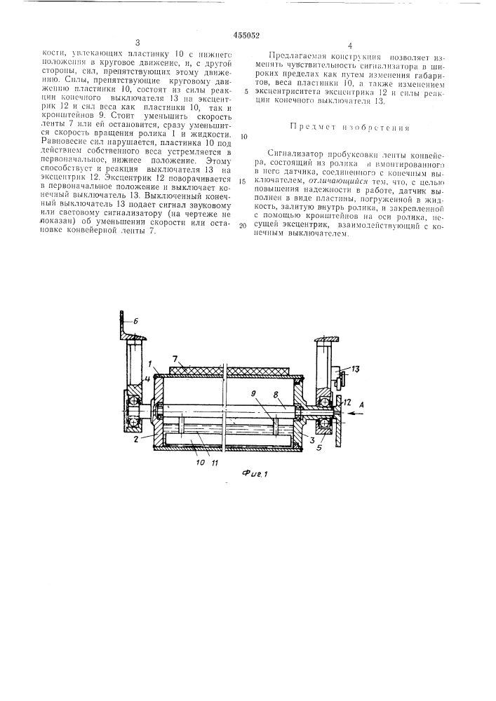 Сигнализатор пробуксовки ленты конвейера (патент 455052)