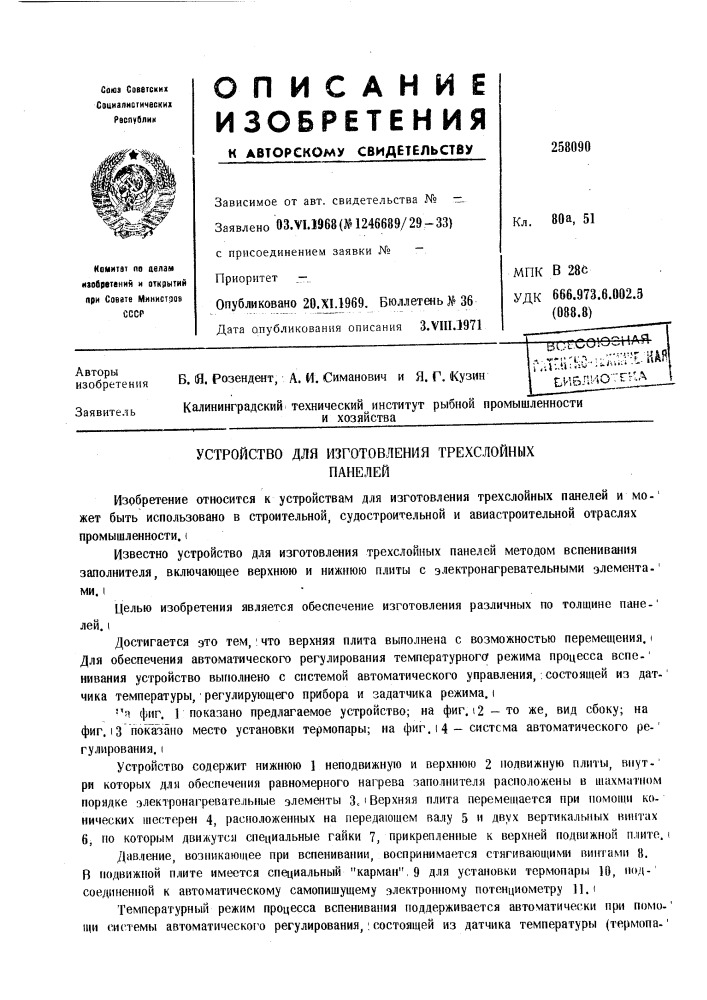 Патент ссср  258090 (патент 258090)