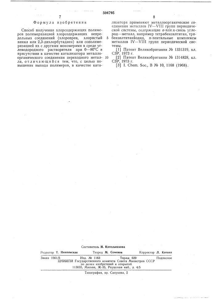 Способ получения хлорсодержащих полимеров (патент 504795)