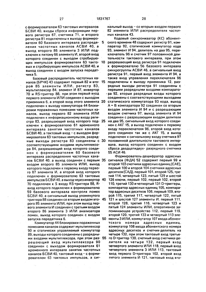 Способ локальной радиотелефонной связи и система для его осуществления (патент 1831767)