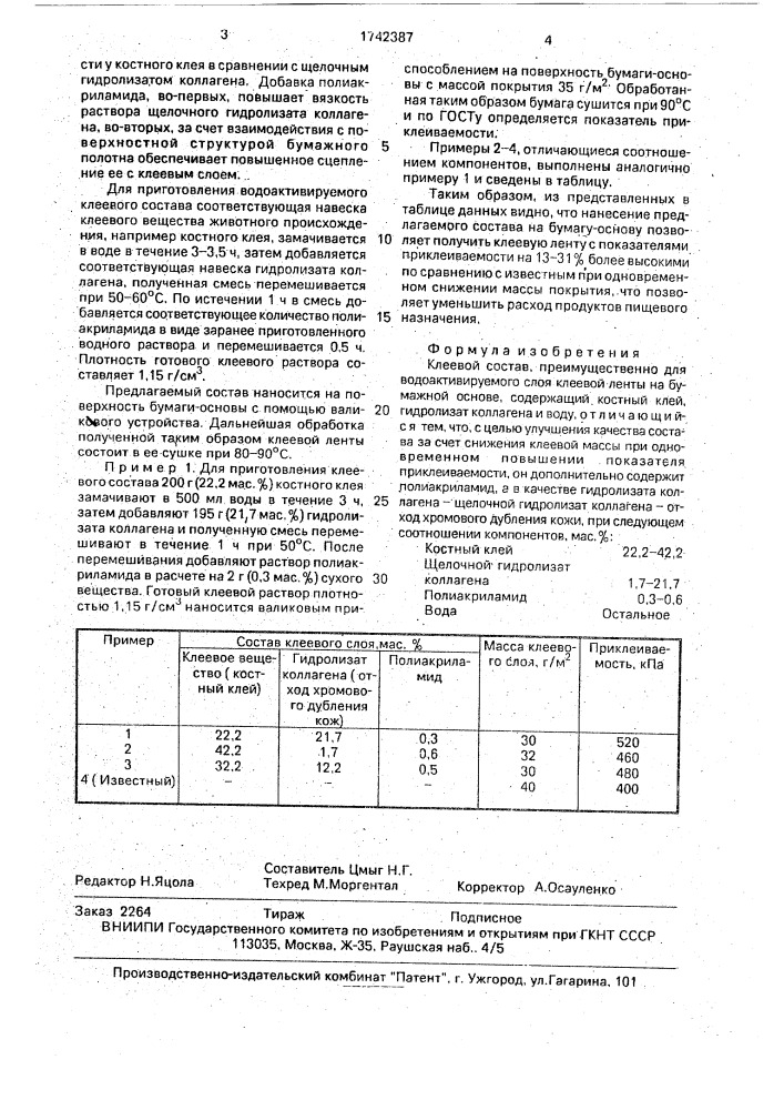 Клеевой состав (патент 1742387)